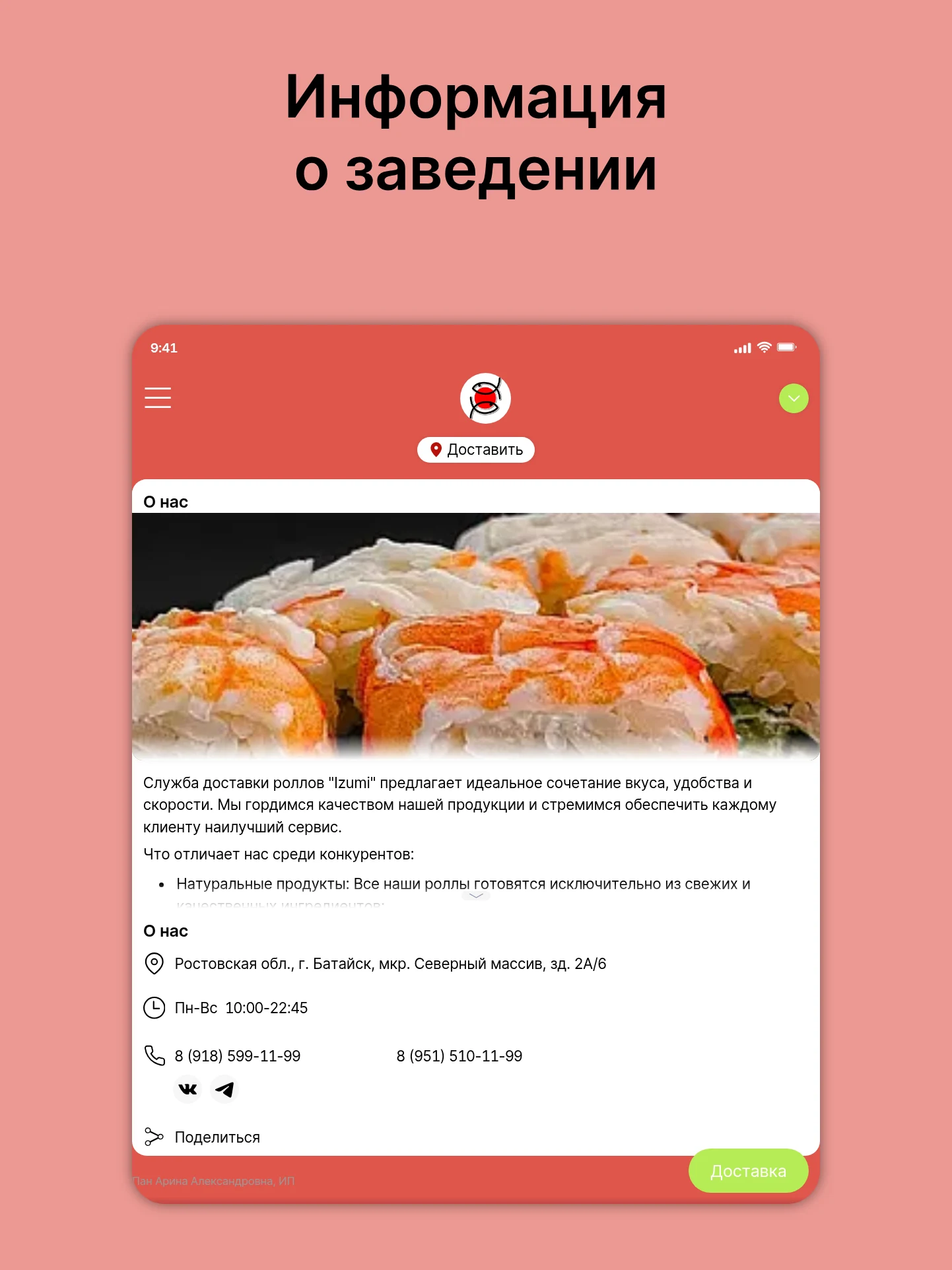 СУШИЗУМИ screenshot