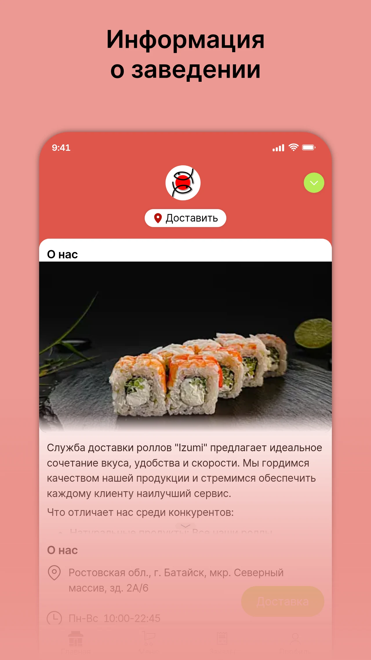 СУШИЗУМИ screenshot